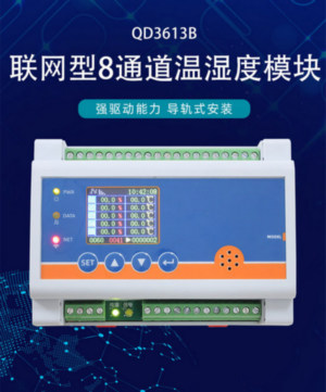 Networking 8-channel SHT30 temperature and humidity module Sa