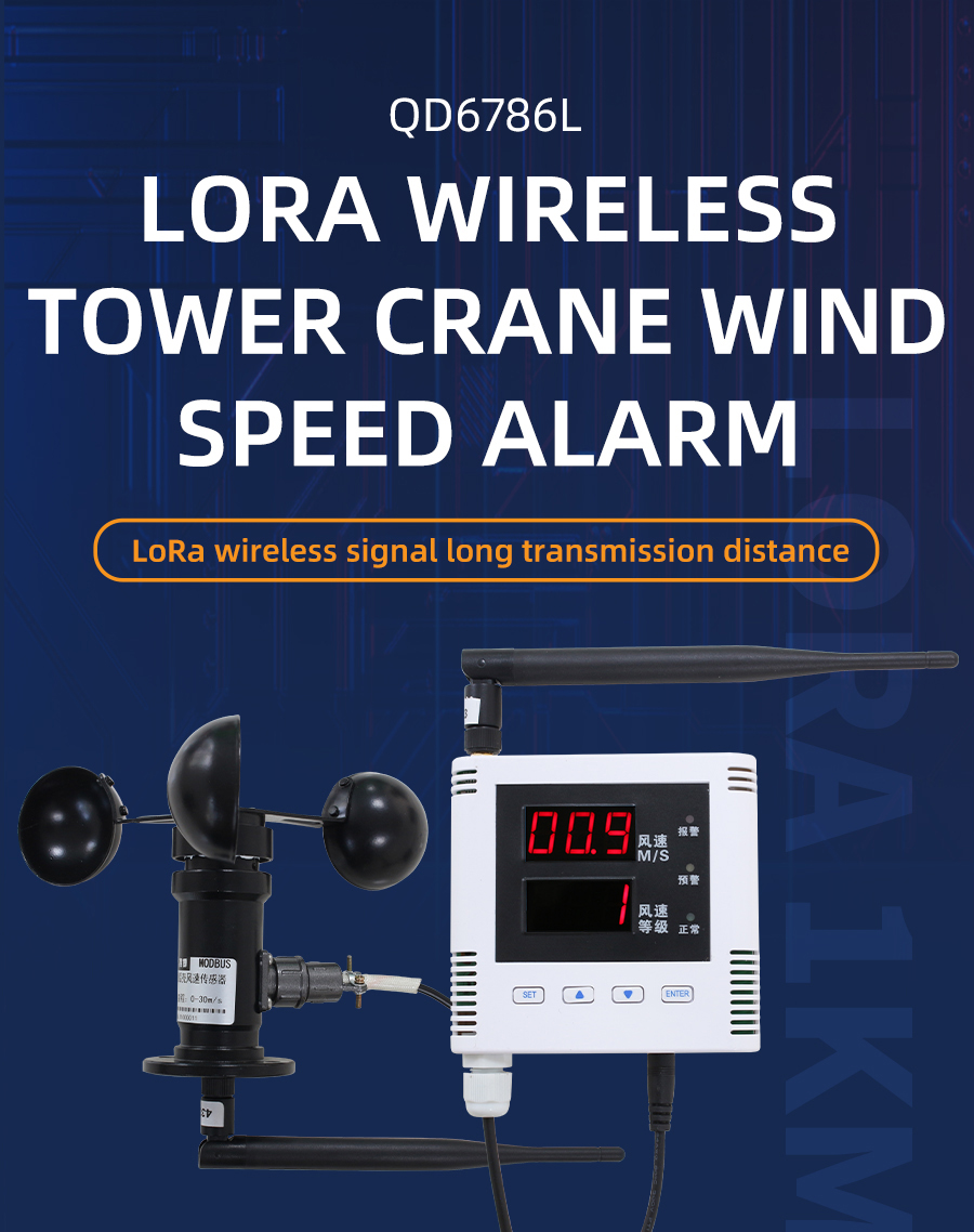 Wireless tower crane wind speed alarm