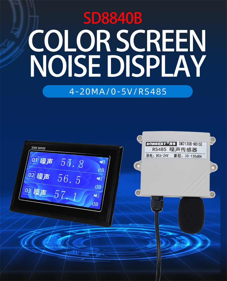 <font color='SD8840B'>Color screen noise display</font>