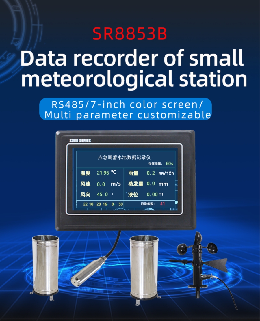 Outdoor small meteorological station data recorder