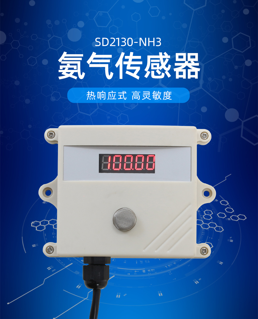 SD2130B-NH3