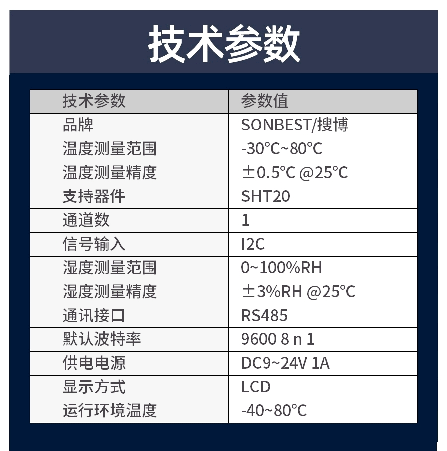 SL2130B-MOSI技术参数