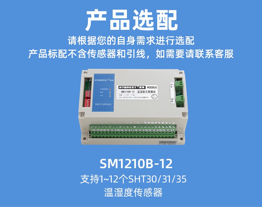 SM1210B-12