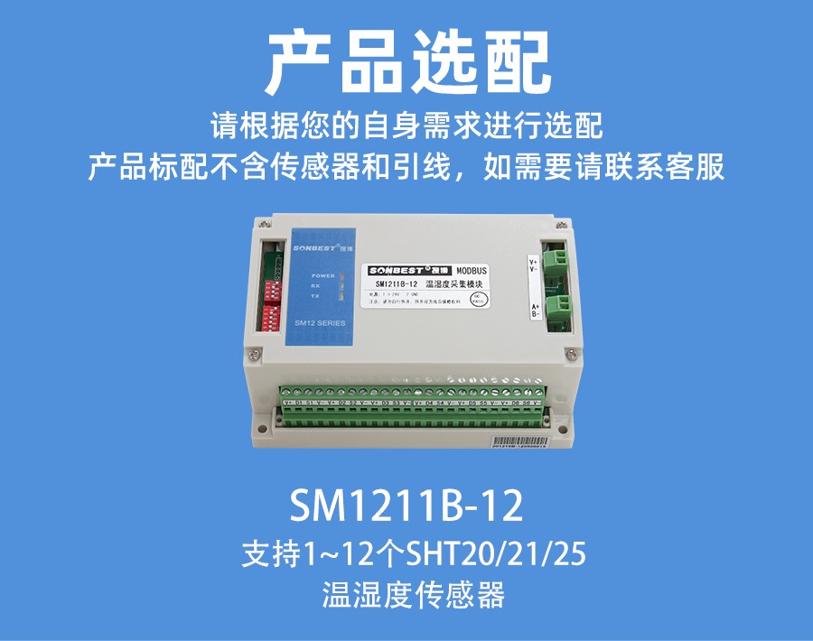 SM1211B-12