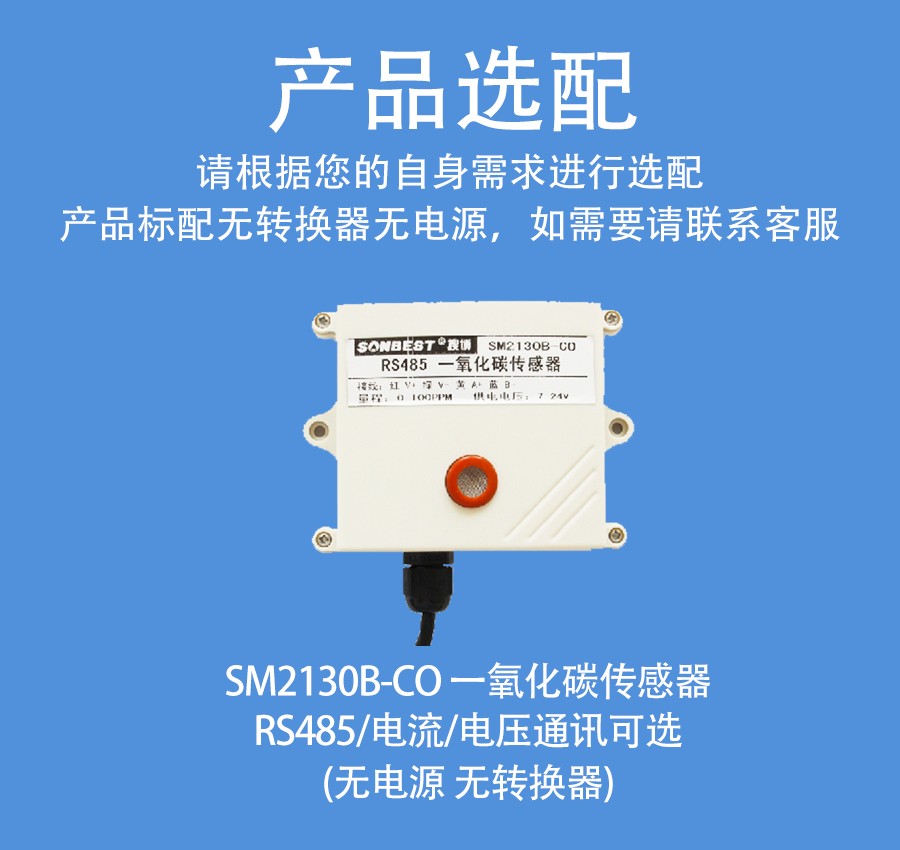 SM2130B-CO