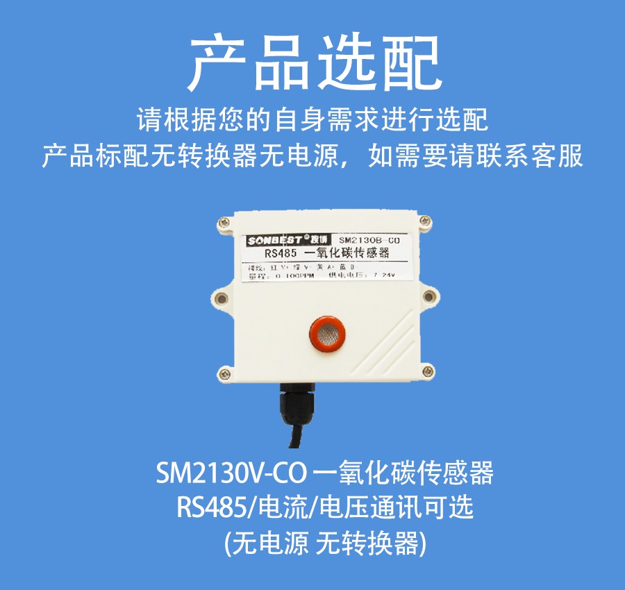 SM2130V-CO