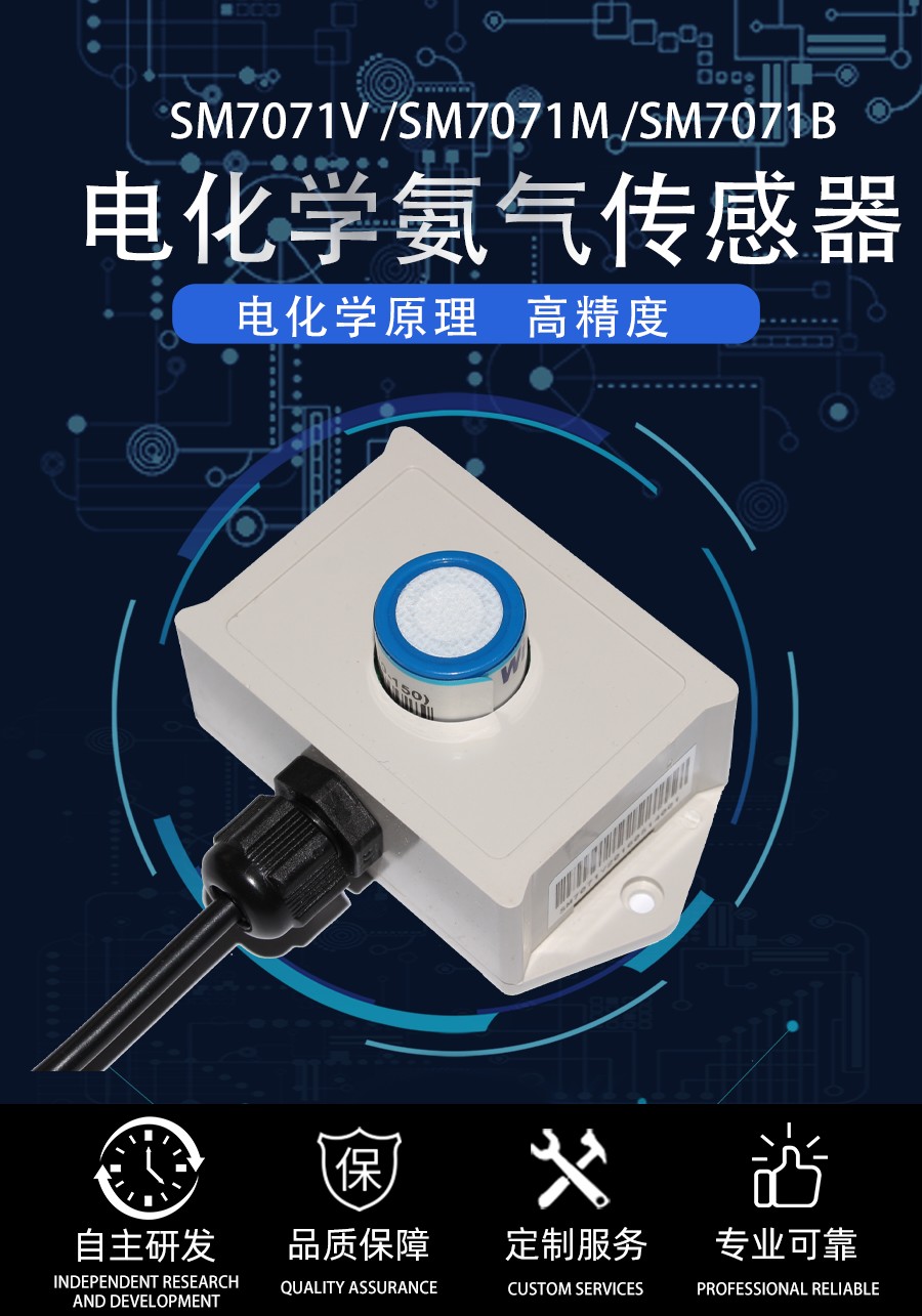 SM7071V