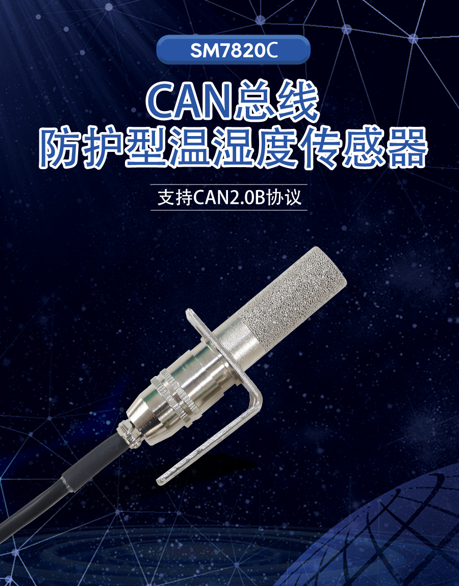 SM7820C