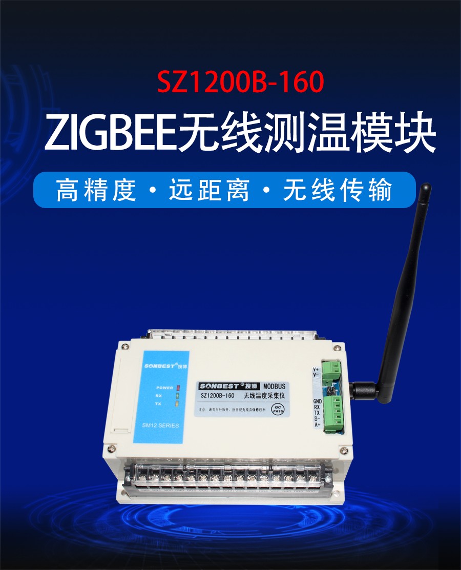 SZ1200B-160