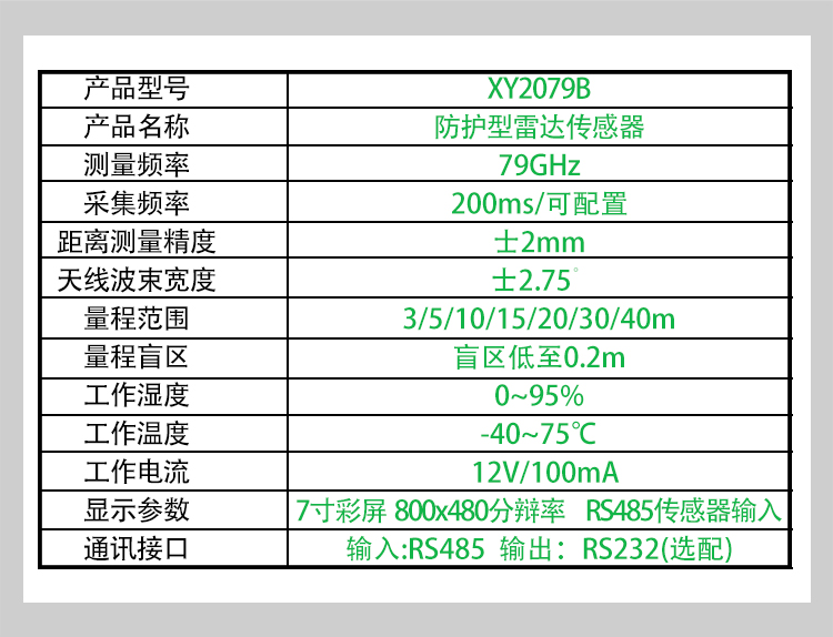 XY2079B