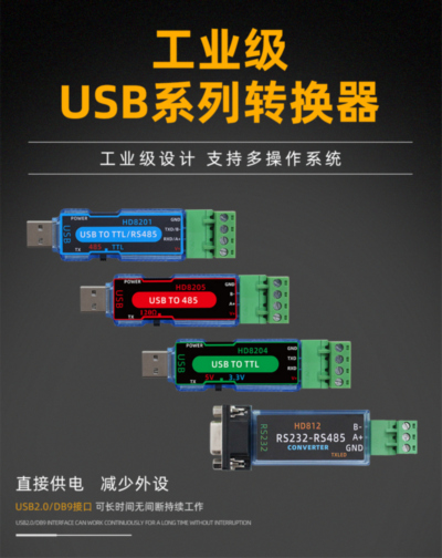 TTL/RS485转USB转换器产品样本