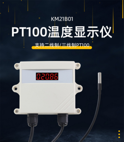 PT100温度显示仪