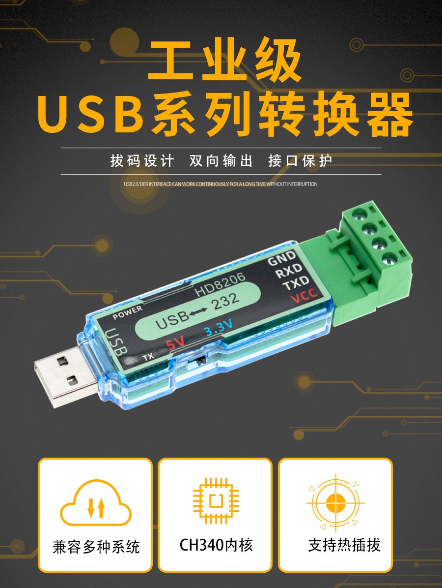 USB-TTL及RS485多功能转换器
产品样本