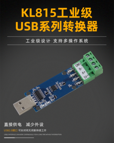 工业级USB转RS485或TTL转换器
