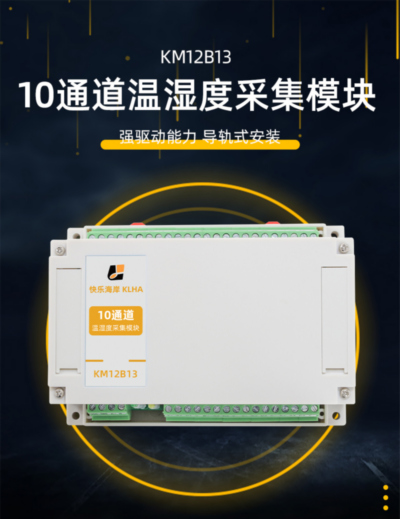 10通道温湿度采集模块Samplebook