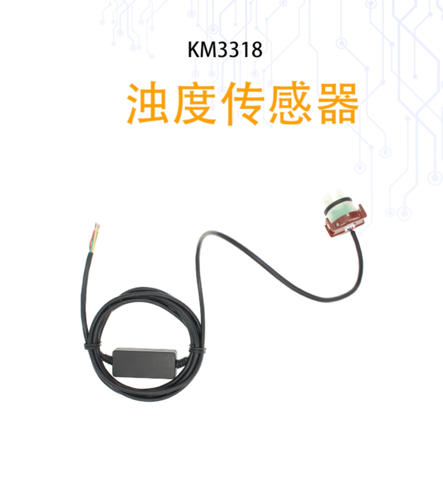 浊度传感器产品样本