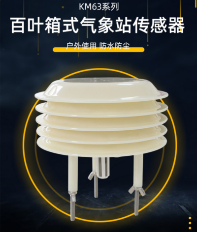 R485户外百叶温湿度CO2大气气压一体式传感器Sam