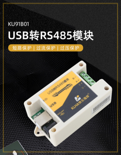 RS485转USB模块
