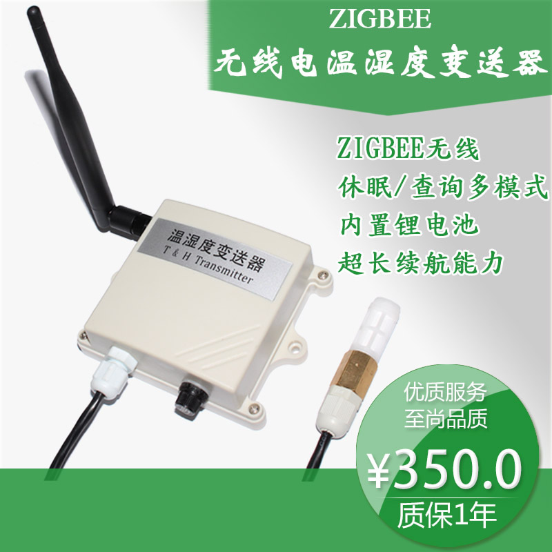 ZIGBEE无线电低功耗温湿度传感器