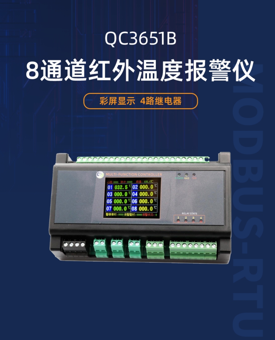 Rail type color screen display 8-channel infrared temperature