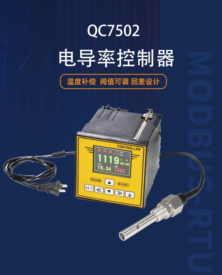 电导率控制器产品样本