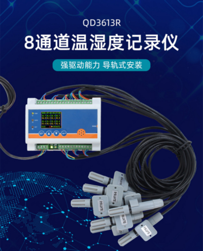 8通道温湿度记录仪产品样本