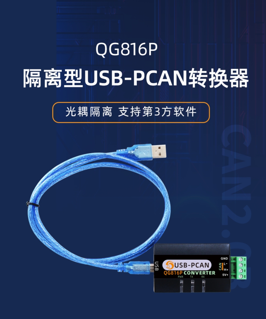 PCAN VIEWCAN隔离USB-PCAN分析仪usb转can总线调试器