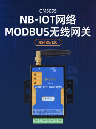 NB-IOT网络 RS485无线网关