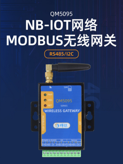 NB-IOT网络 I2C无线网关