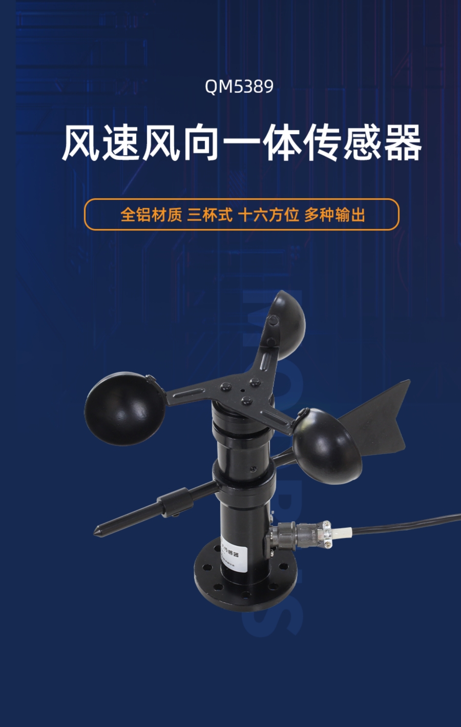 RS485户外铝制风速风向一体传感器产品样本