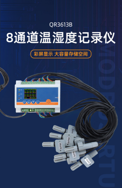 RS485总线8通道SHT30温湿度记录仪 产品样本