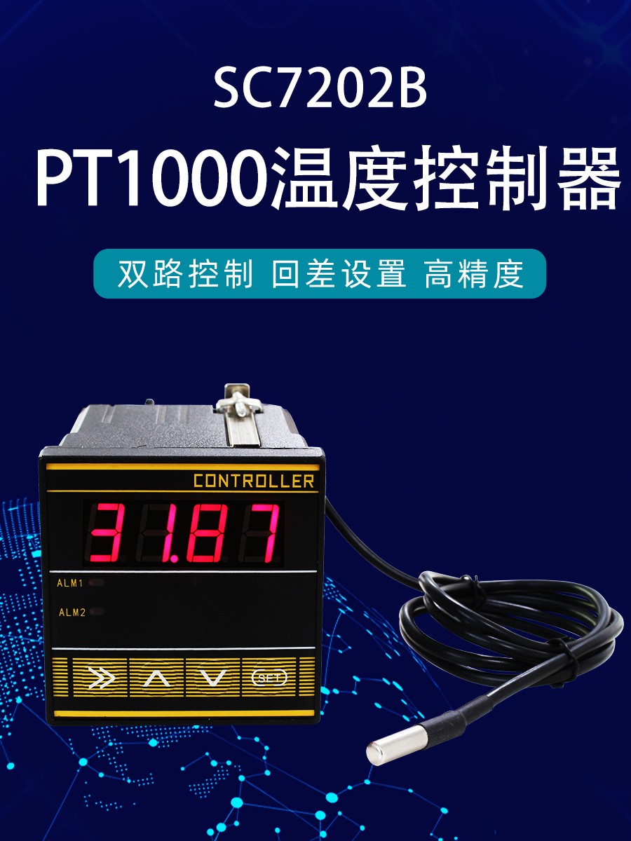 RS485接口带通讯功能PT1000温度控制器
