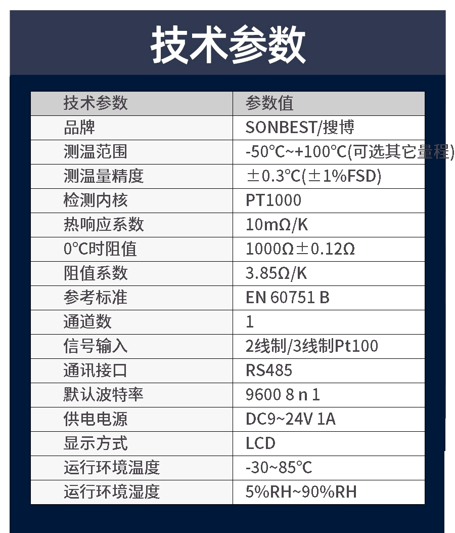 PT1000温度测试仪