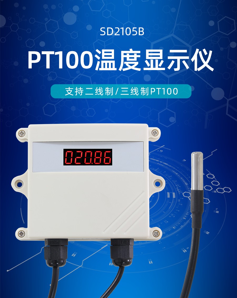 高精度PT100温度采集仪 产品样本