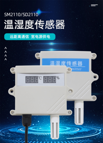 温湿度传感器电压型输出