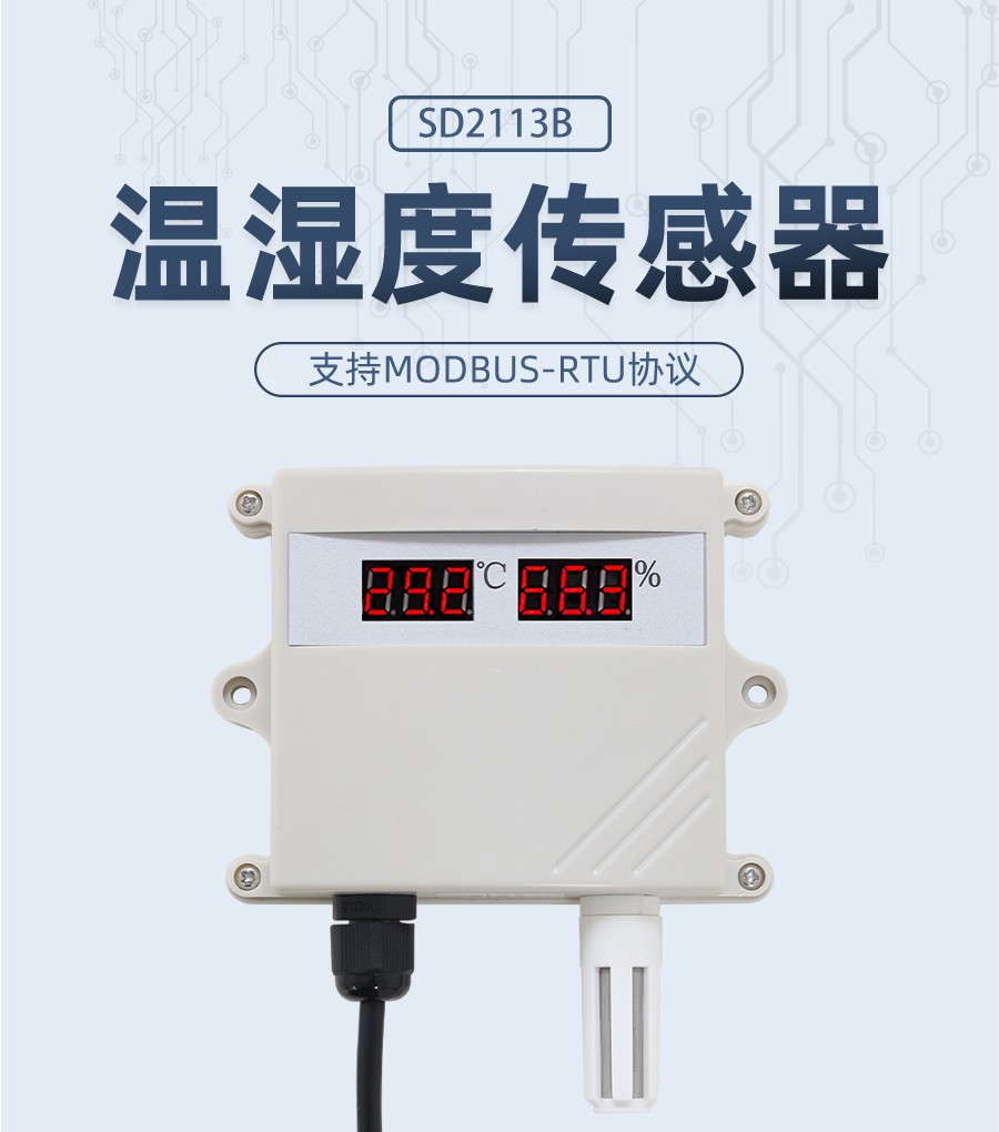 RS485温湿度数据显示仪