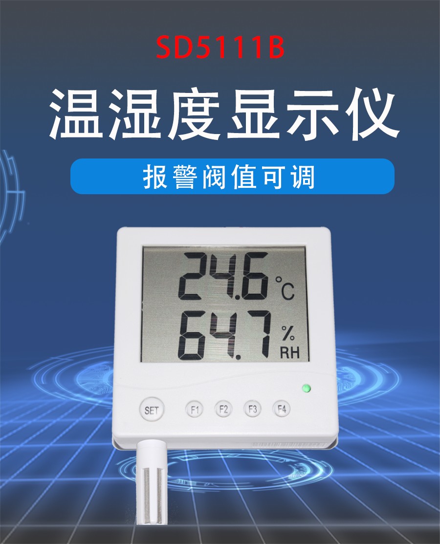 RS485组网型大屏LCD壁挂式温湿度显示仪
