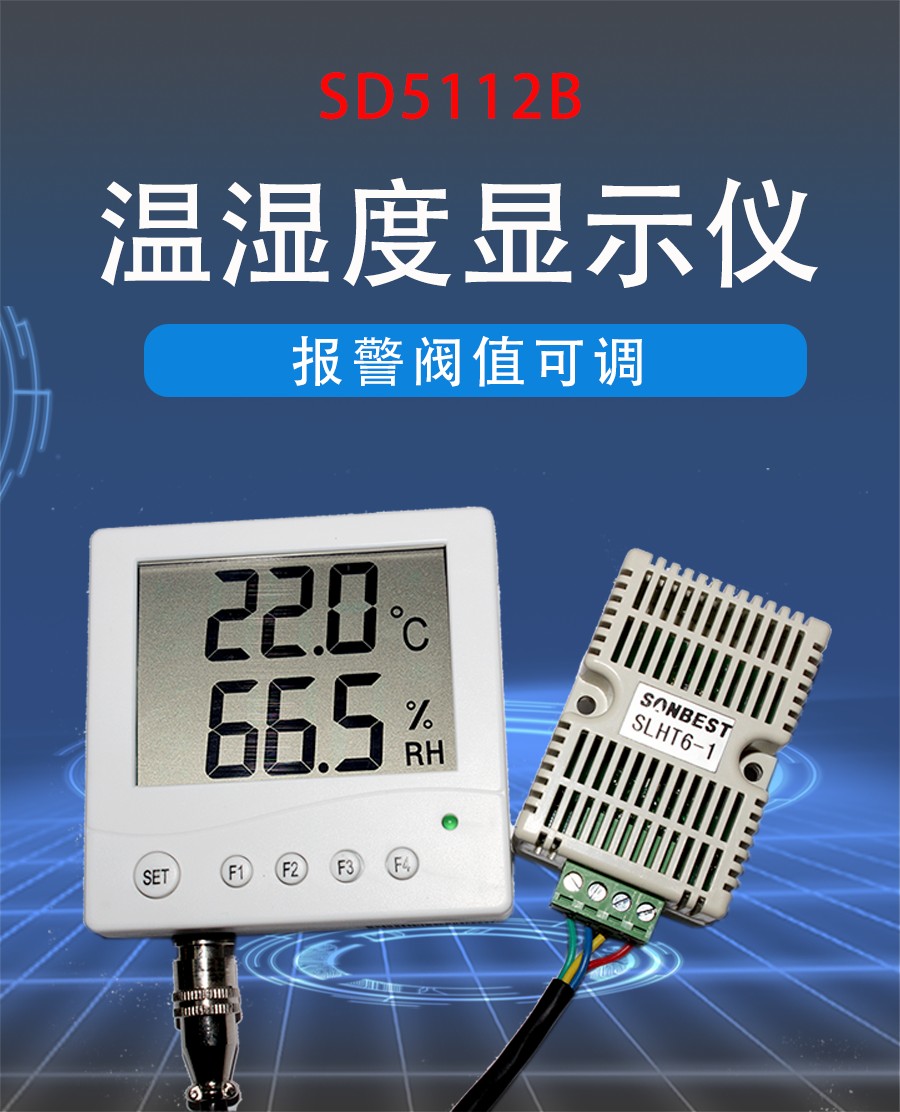 RS485组网型大屏LCD壁挂式温湿度显示仪