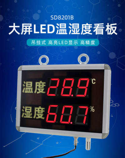 大屏LED显示温湿度看板 产品样本