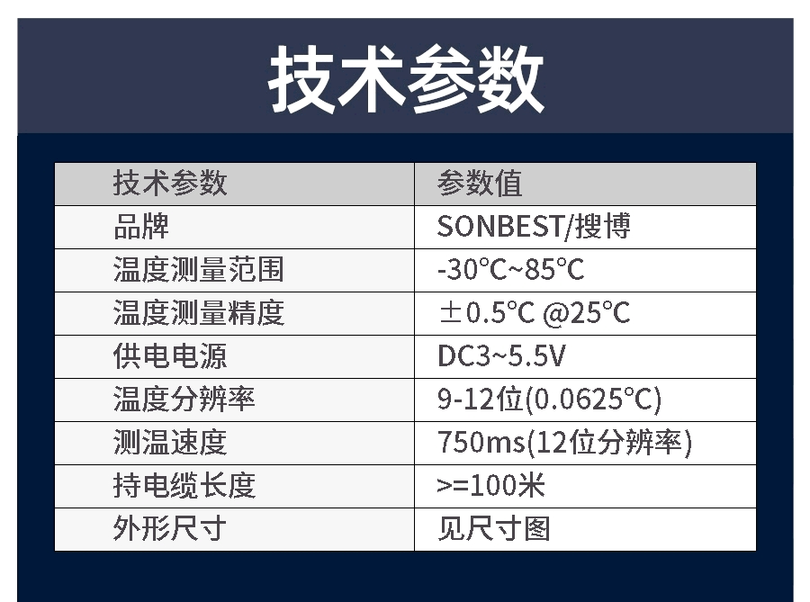 航插型DS18B20温度传感器