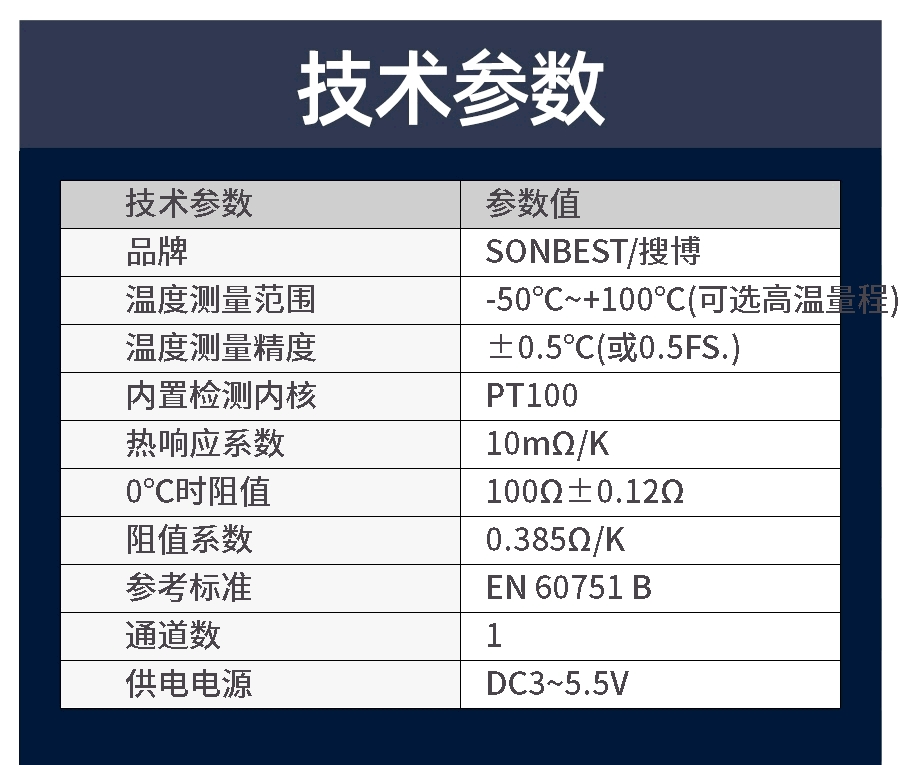 通用型不绣钢封装PT100温度传感器