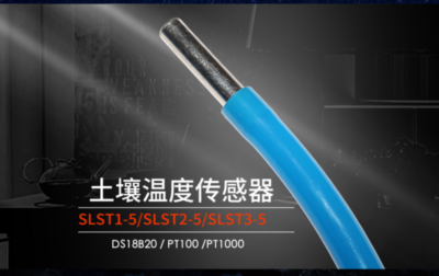 土壤PT1000温度传感器 产品样本