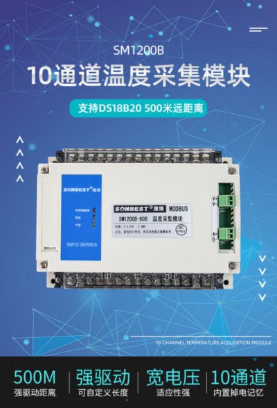 RS485总线160点DS18B20温度采集模块 产品样本