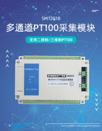 RS485接口16通道PT100温度采集模块