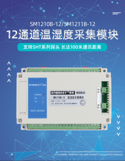 RS485总线12通道SHT10温湿度传感器采集模块 产品样