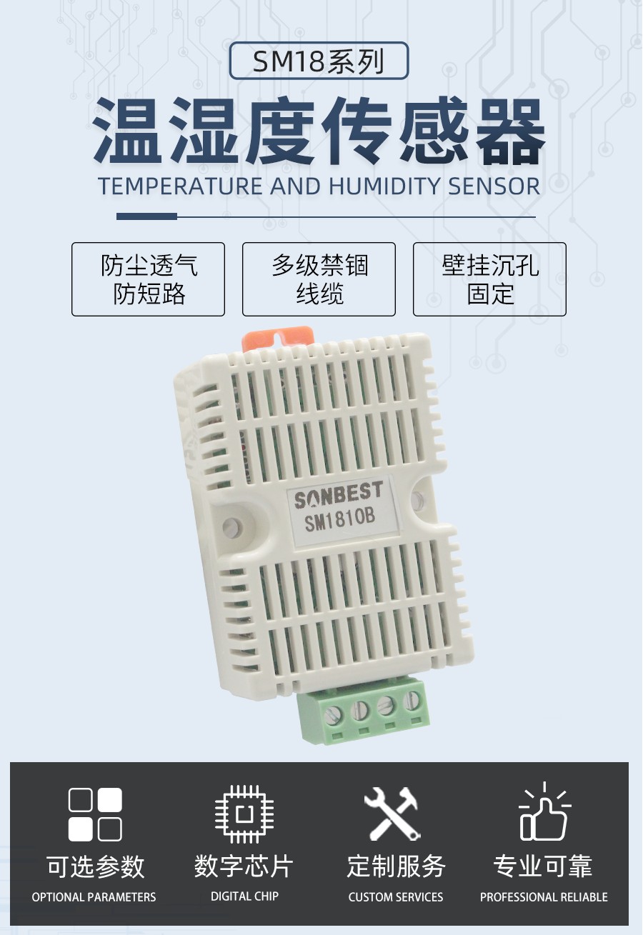 电流型导轨式温湿度传感器