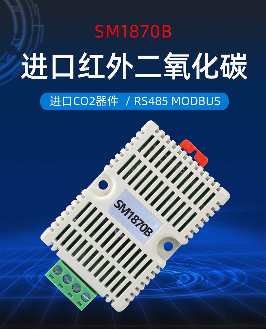 RS485接口导轨安装二氧化碳传感器