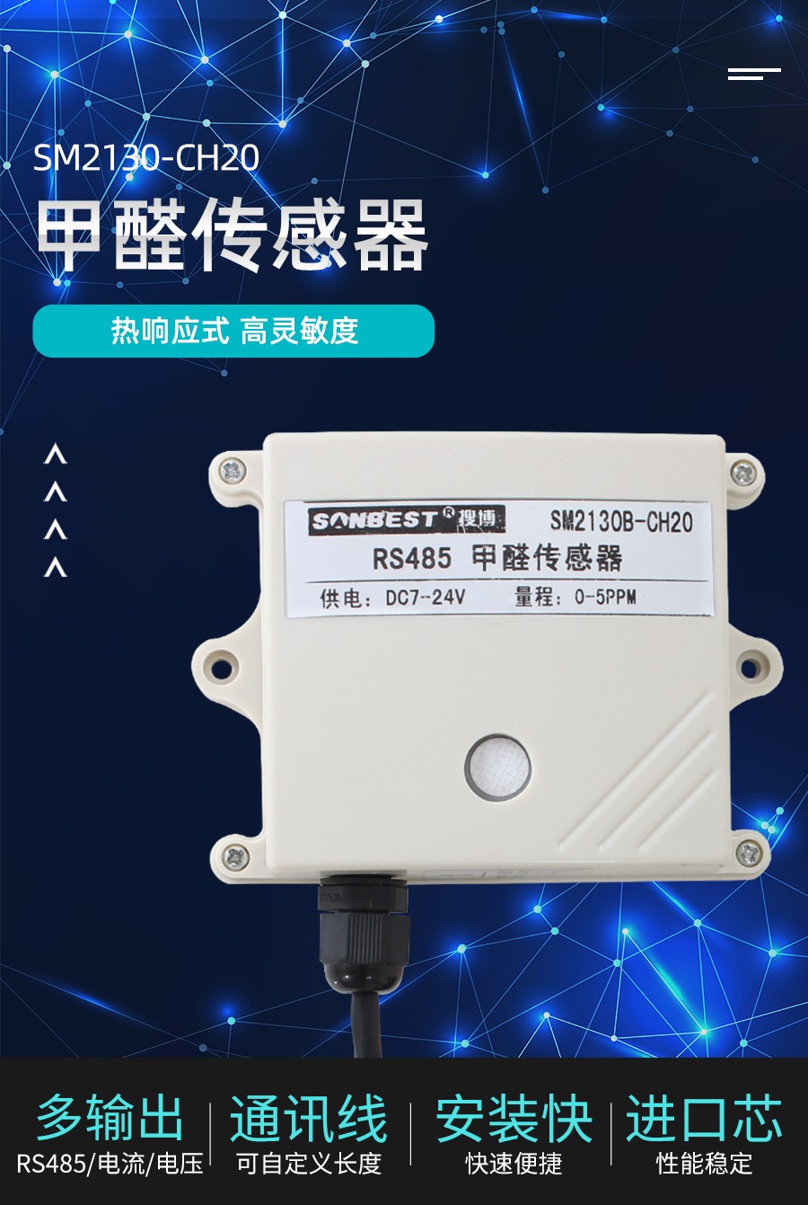 RS485接口甲醛测试仪