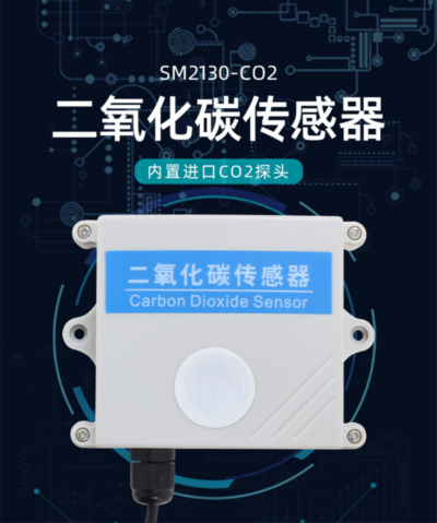 二氧化碳传感器产品样本