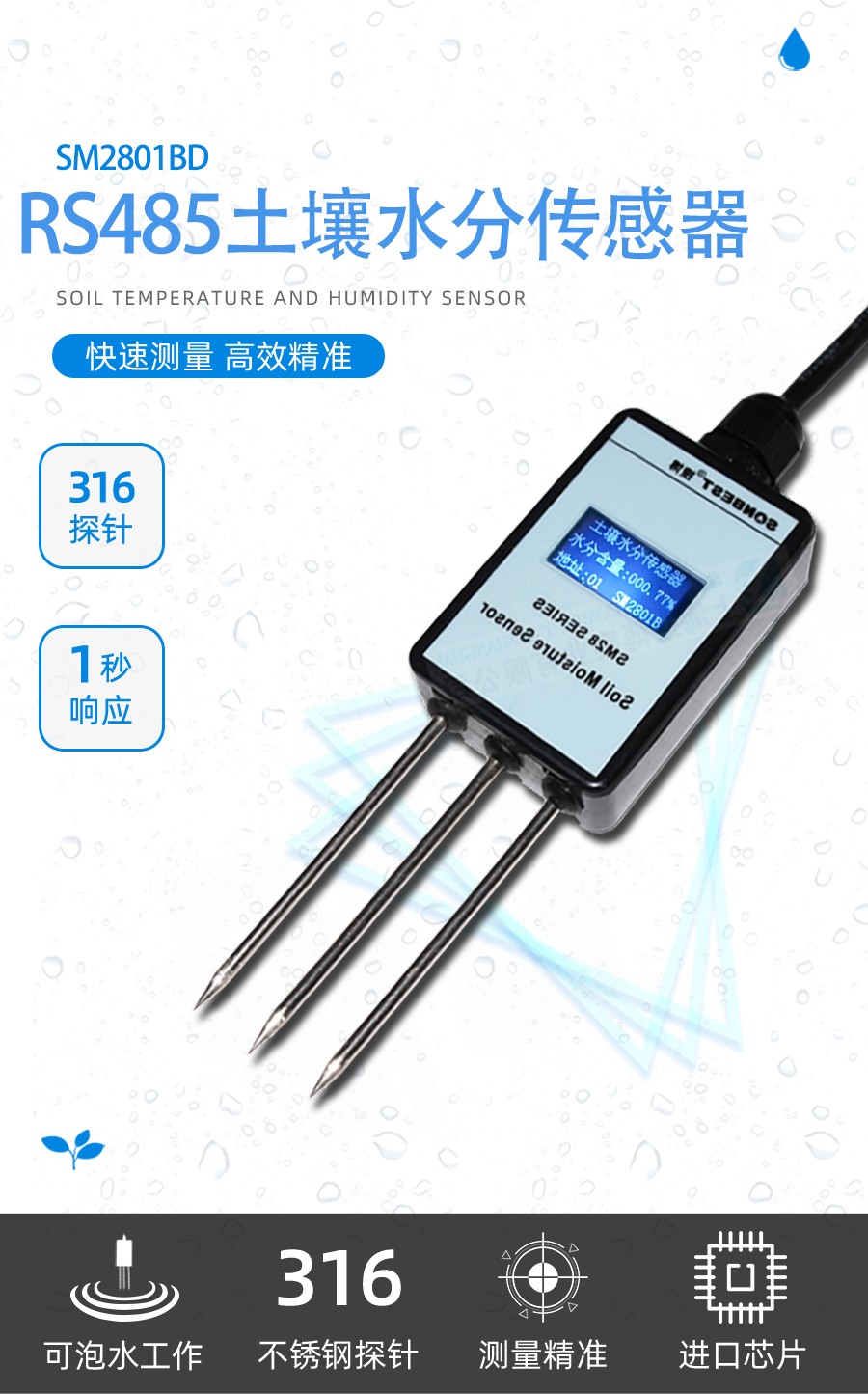 RS485总线接口显示型土壤水分传感器